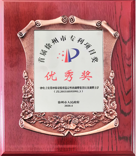 賽摩榮獲徐州市優(yōu)秀發(fā)明專利稱號(hào)