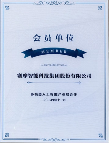 賽摩智能